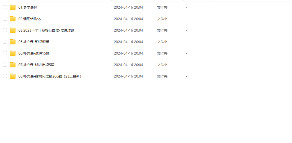 图片[1]-教资 | 2023年下半年初中信息技术教师资格证面试网课资源 百度云 - 蛋窝窝-蛋窝窝