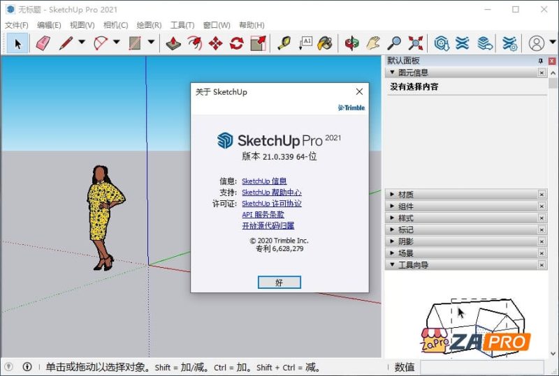 Win&Mac | 3D 模型软件:草图大师 SketchUp Pro 2024 v24.0.484/24.0.483 绿色特别版-蛋窝窝