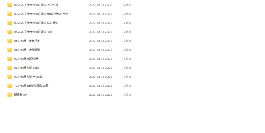 图片[1]-教资 | 2023年下半年幼儿园教师资格证面试网课资源 百度云 - 蛋窝窝-蛋窝窝