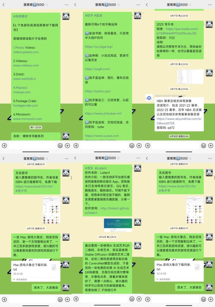 图片[2]-置顶 | 蛋窝窝海量资源微信群限时免费开放 - 蛋窝窝-蛋窝窝