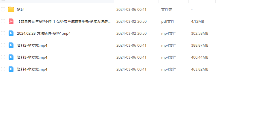 图片[1]-公考 | 2025年国考牟立志资料分析网课资源 百度云 - 蛋窝窝-蛋窝窝
