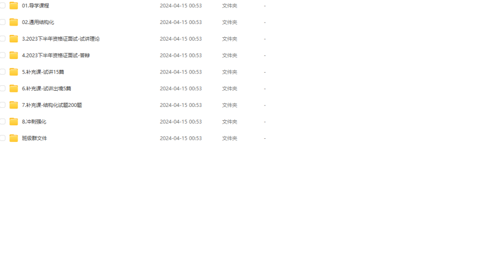 图片[1]-教资 | 2023年下半年小学数学教师资格证面试网课资源 百度云 - 蛋窝窝-蛋窝窝