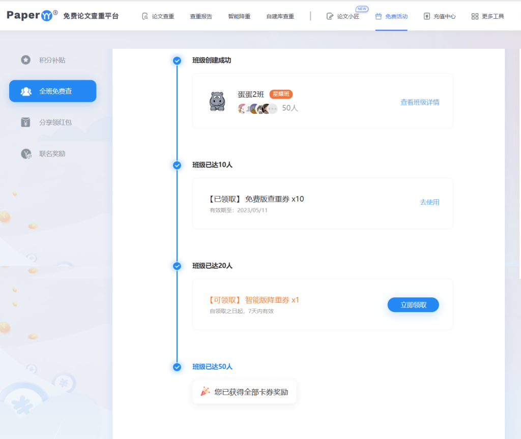 图片[2]-干货 | 高校毕业生进，毕业论文免费查重班梅开二度 - 蛋窝窝-蛋窝窝