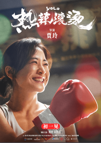 影视 | 热辣滚烫（2024）高清资源免费观看分享-蛋窝窝