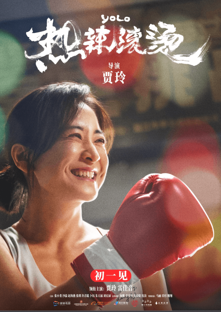 图片[1]-影视 | 热辣滚烫（2024）高清资源免费观看分享 - 蛋窝窝-蛋窝窝