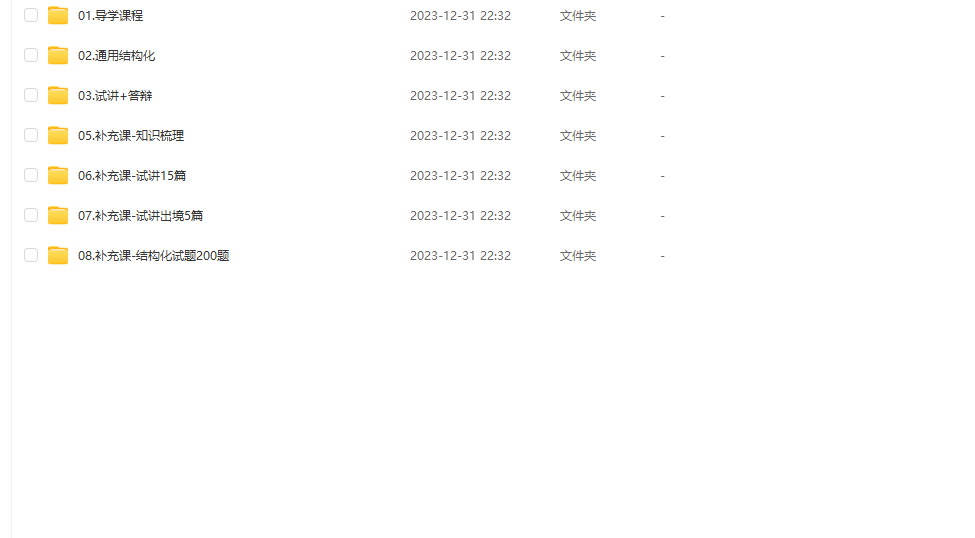 图片[1]-教资 | 2023年下半年小学信息技术教师资格证面试网课资源 百度云 - 蛋窝窝-蛋窝窝