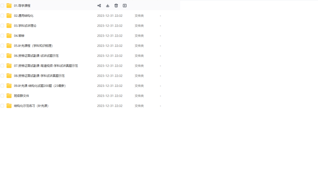 图片[1]-教资 | 2023年下半年小学英语教师资格证面试网课资源 百度云 - 蛋窝窝-蛋窝窝