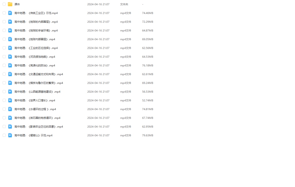 图片[2]-教资 | 2023年下半年高中地理教师资格证面试网课资源 百度云 - 蛋窝窝-蛋窝窝