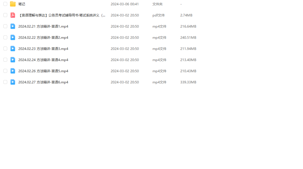 图片[1]-公考 | 2025年国考郭熙言语理解网课资源 百度云 - 蛋窝窝-蛋窝窝