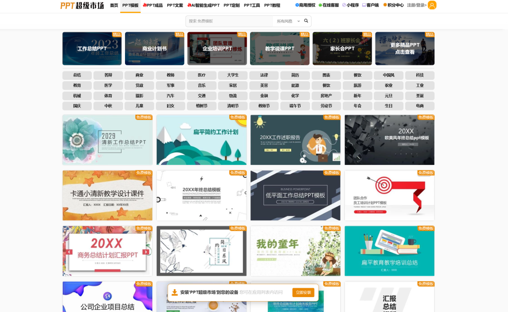 图片[1]-网站 | PPT超级市场，免费下载PPT模板 - 蛋窝窝-蛋窝窝