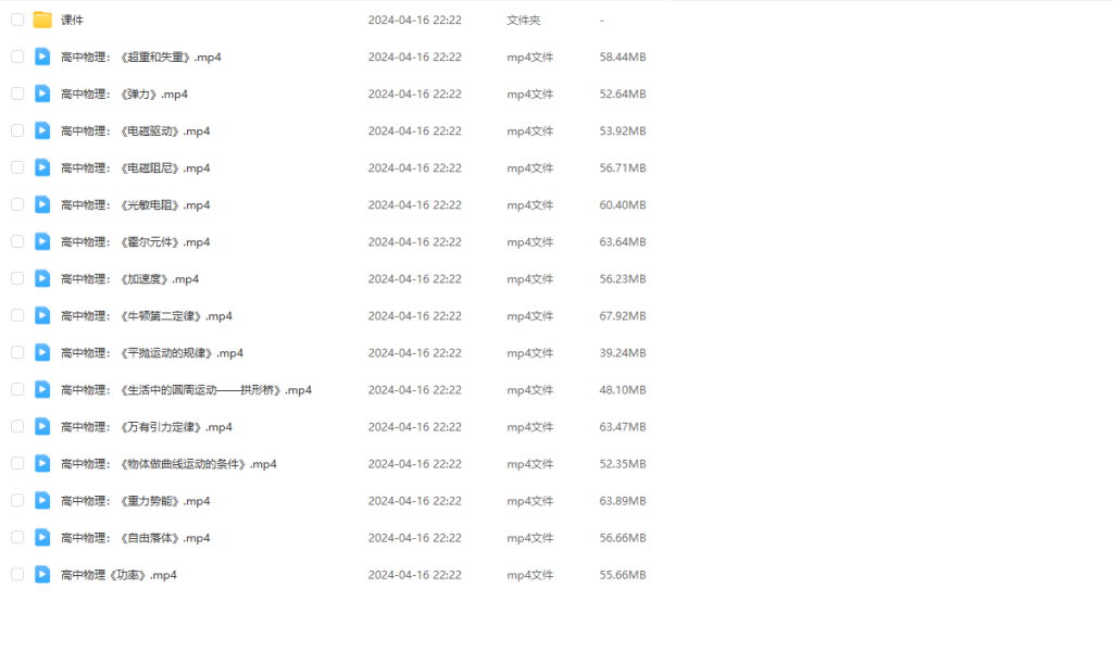 图片[2]-教资 | 2023年下半年高中物理教师资格证面试网课资源 百度云 - 蛋窝窝-蛋窝窝