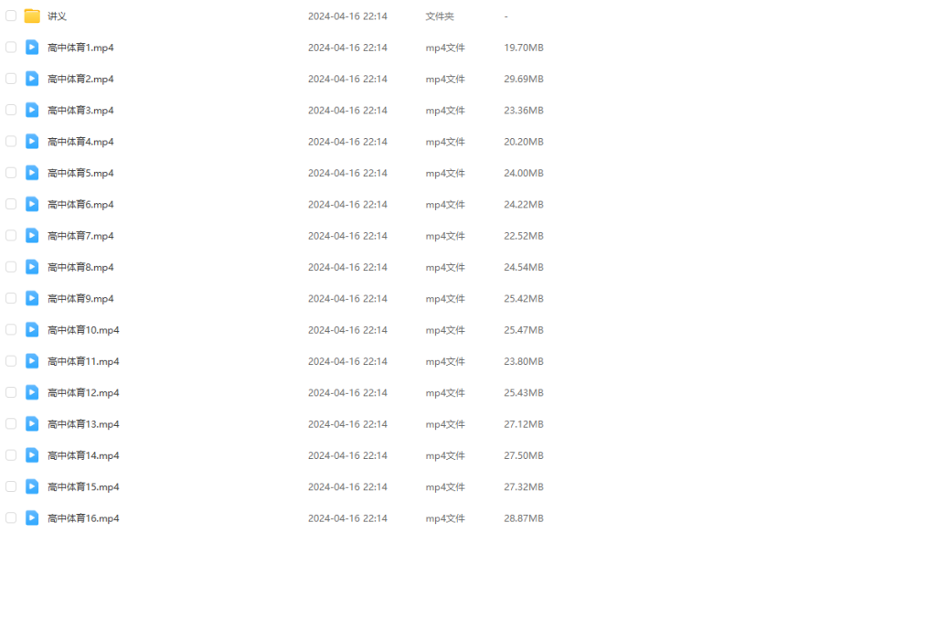 图片[2]-教资 | 2023年下半年高中体育教师资格证面试网课资源 百度云 - 蛋窝窝-蛋窝窝