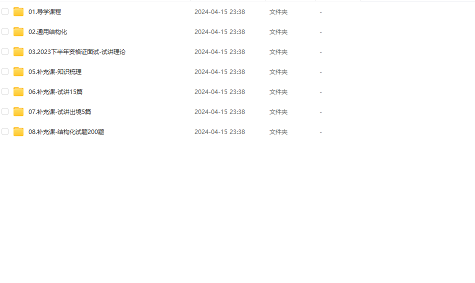 图片[1]-教资 | 2023年下半年小学体育教师资格证面试网课资源 百度云 - 蛋窝窝-蛋窝窝