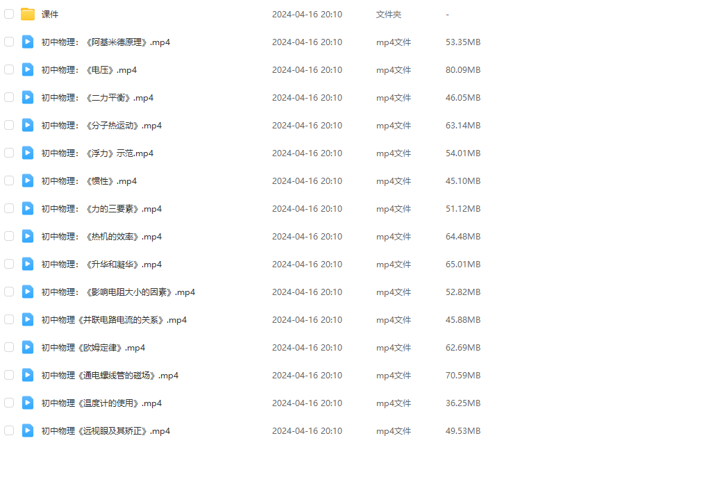图片[2]-教资 | 2023年下半年初中物理教师资格证面试网课资源 百度云 - 蛋窝窝-蛋窝窝
