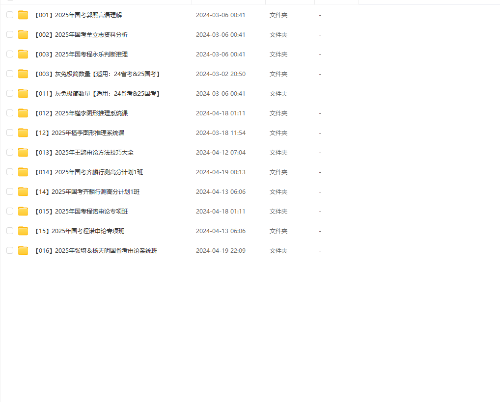 图片[1]-公考 | 2025年国考程永乐判断推理网课资源 百度云 - 蛋窝窝-蛋窝窝