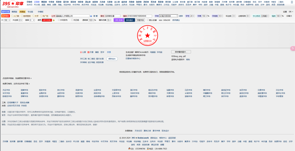 图片[1]-网站 | 395印章生成器，在线电子印章,电子公章生成器 - 蛋窝窝-蛋窝窝