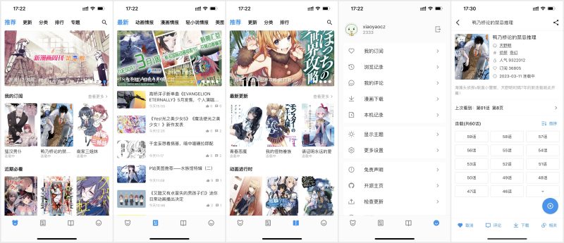 Android | 动漫之家第三方客户端-蛋窝窝
