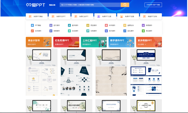 网站 | 爱PPT，一个优质的免费下载PPT模板的网站-蛋窝窝
