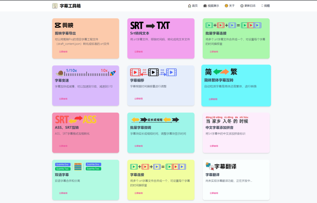 图片[1]-网站 | 免费的在线字幕工具集合-字幕工具箱 - 蛋窝窝-蛋窝窝