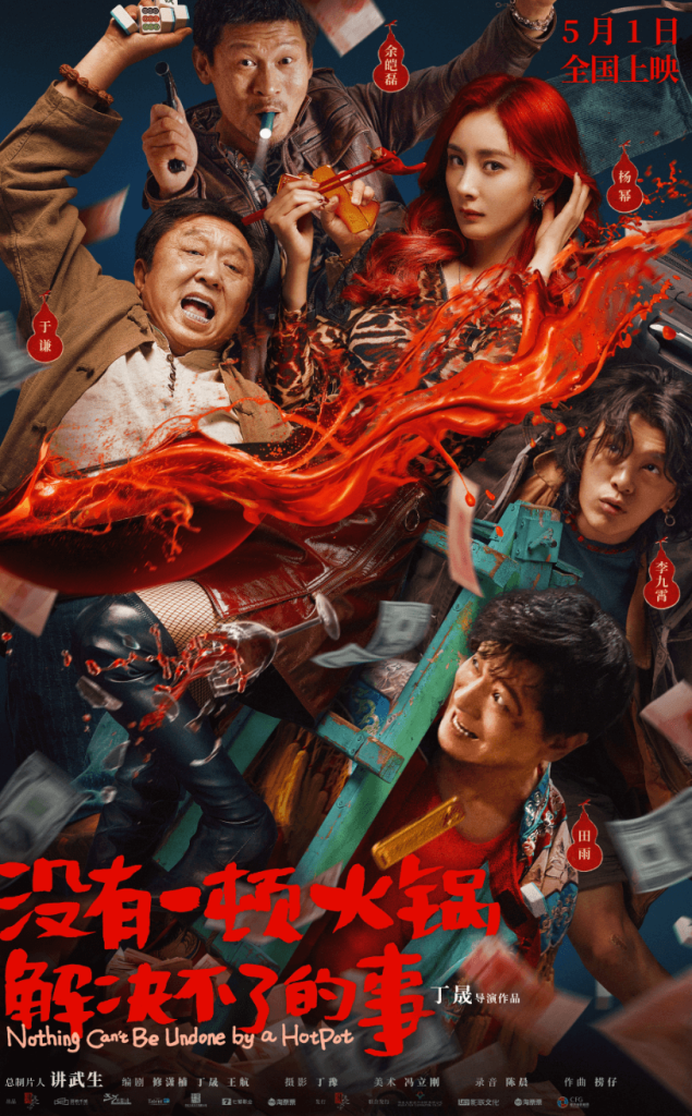 图片[1]-影视 | 没有一顿火锅解决不了的事资源免费分享观看 - 蛋窝窝-蛋窝窝