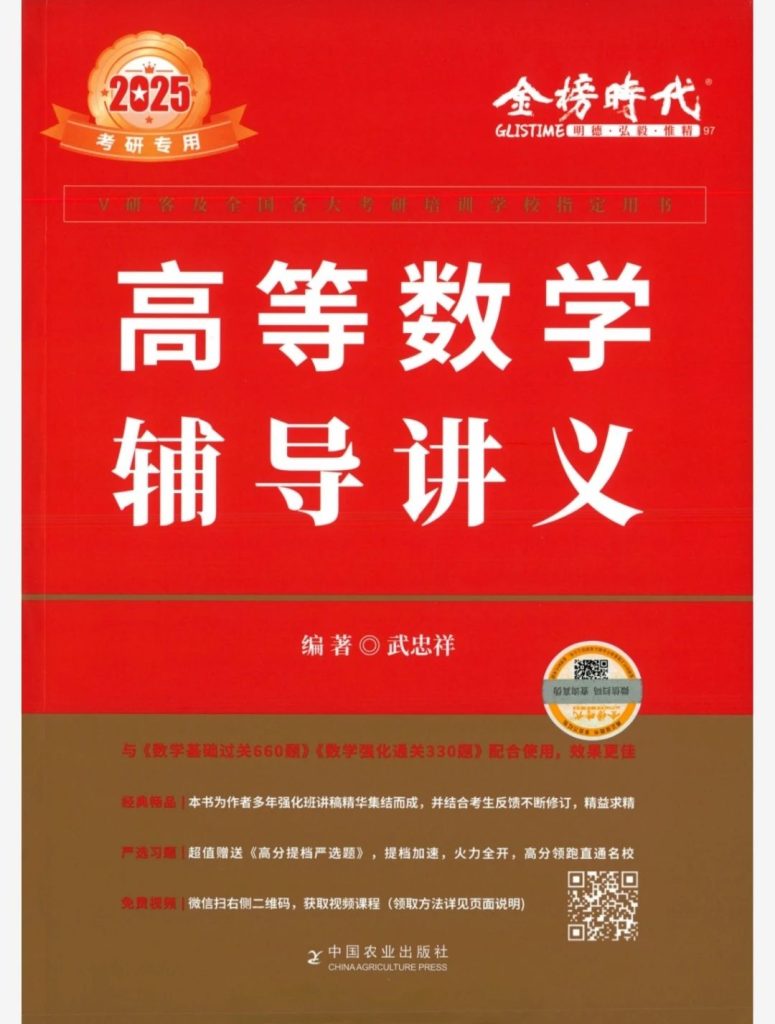 图片[1]-考研 | 2025考研数学武忠祥高等数学辅导讲义+严选题无水印pdf - 蛋窝窝-蛋窝窝