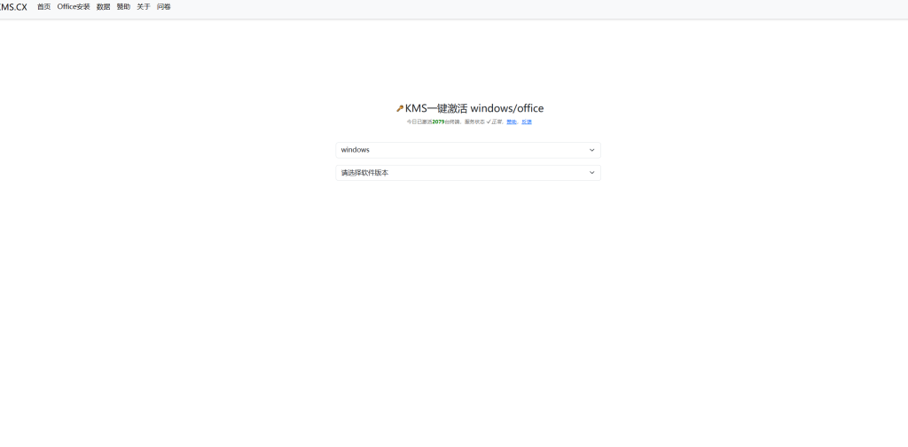 图片[1]-网站 | KMS一键激活 Windows/office - 蛋窝窝-蛋窝窝