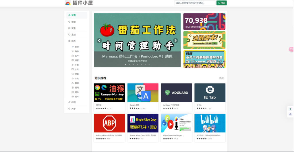 图片[1]-网站 | 插件小屋，专业的Chrome插件下载 - 蛋窝窝-蛋窝窝