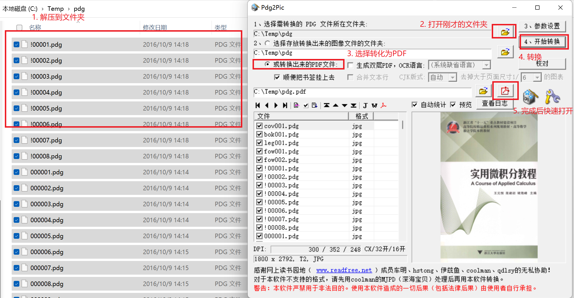 教程 | 关于超星读秀书库电子书pdg格式转化成pdf格式的详细教程-蛋窝窝