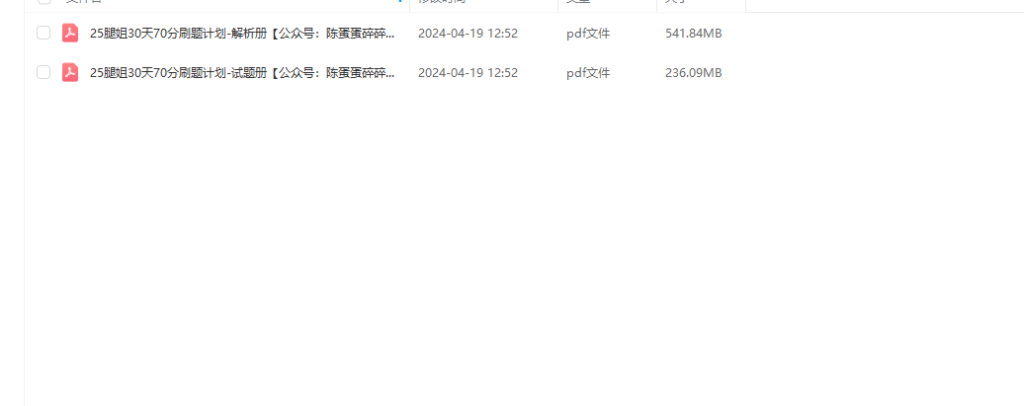 图片[2]-考研 | 2025考研政治腿姐30天70分刷题计划高清无水印pdf - 蛋窝窝-蛋窝窝