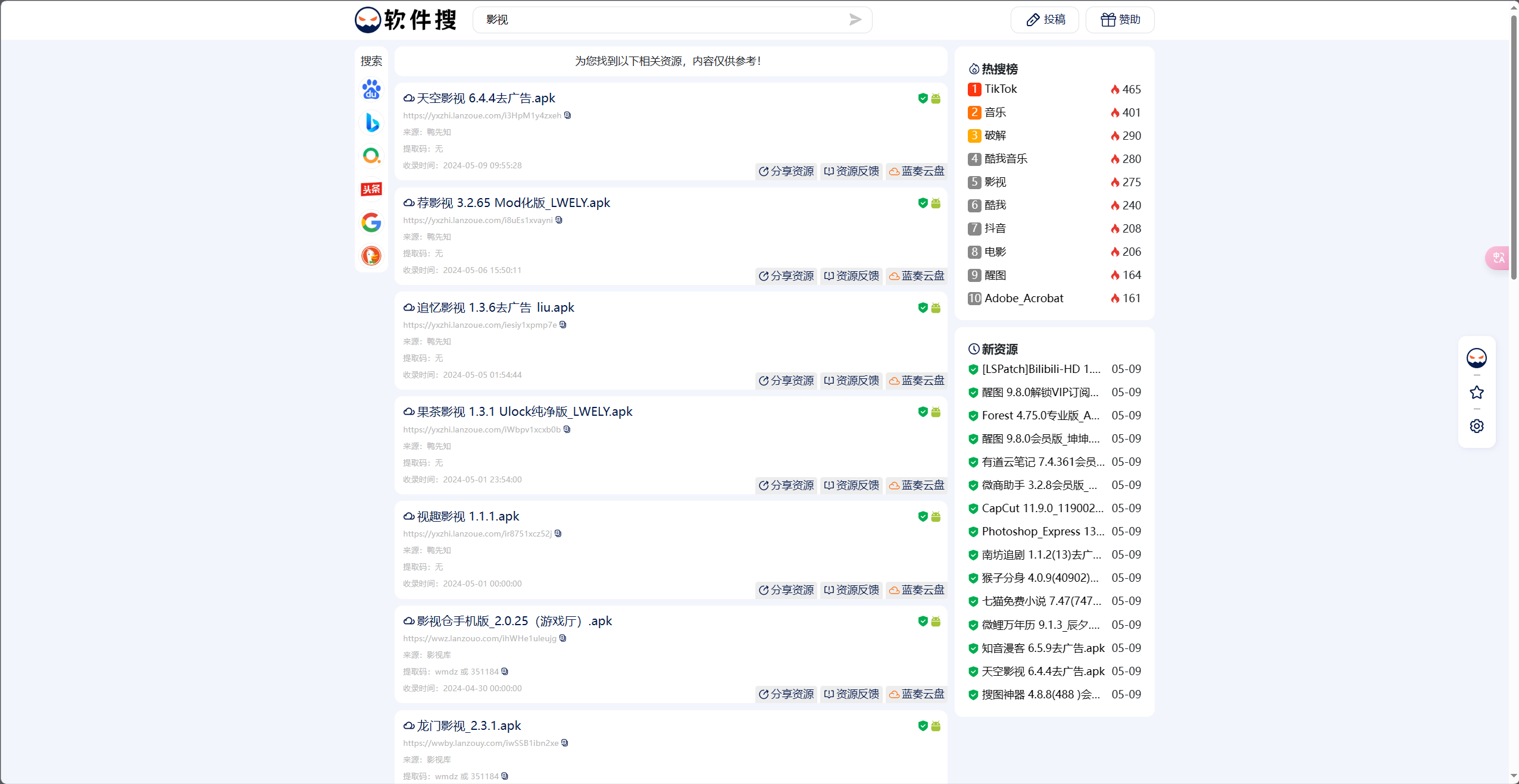 网站 | 软件搜 ，破解软件搜索引擎-蛋窝窝