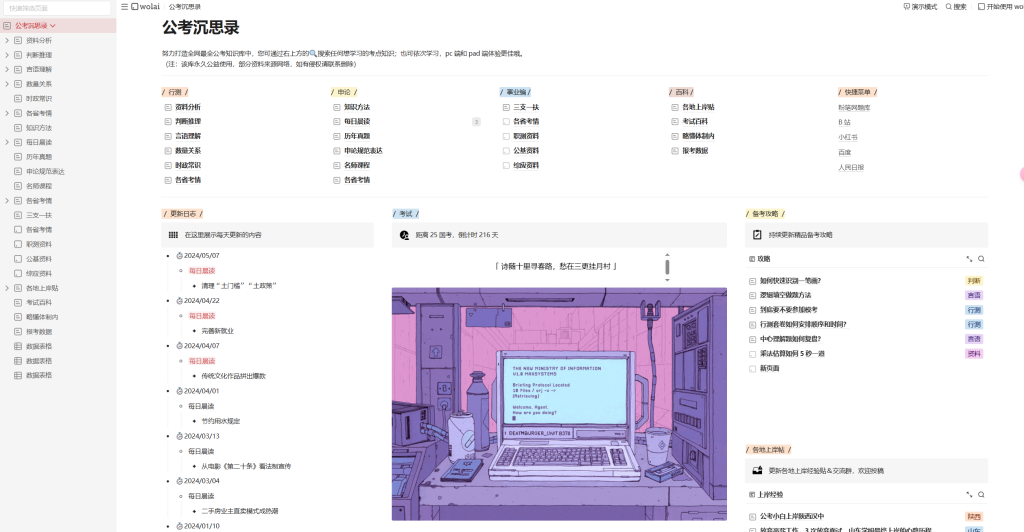 图片[1]-网站 | 公考沉思录，考公知识库 - 蛋窝窝-蛋窝窝