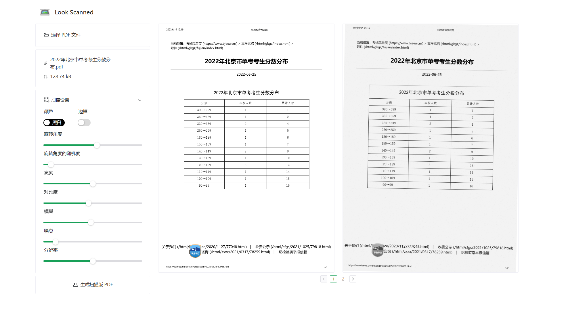 网站 | Look Scanned，扫描版 PDF 生成工具-蛋窝窝