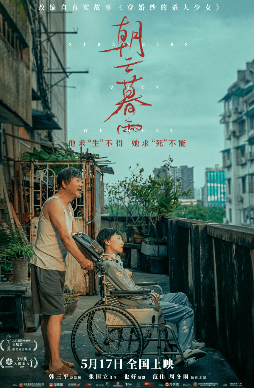 影视 | 朝云暮雨 (2024) 4K高清资源免费观看分享-蛋窝窝