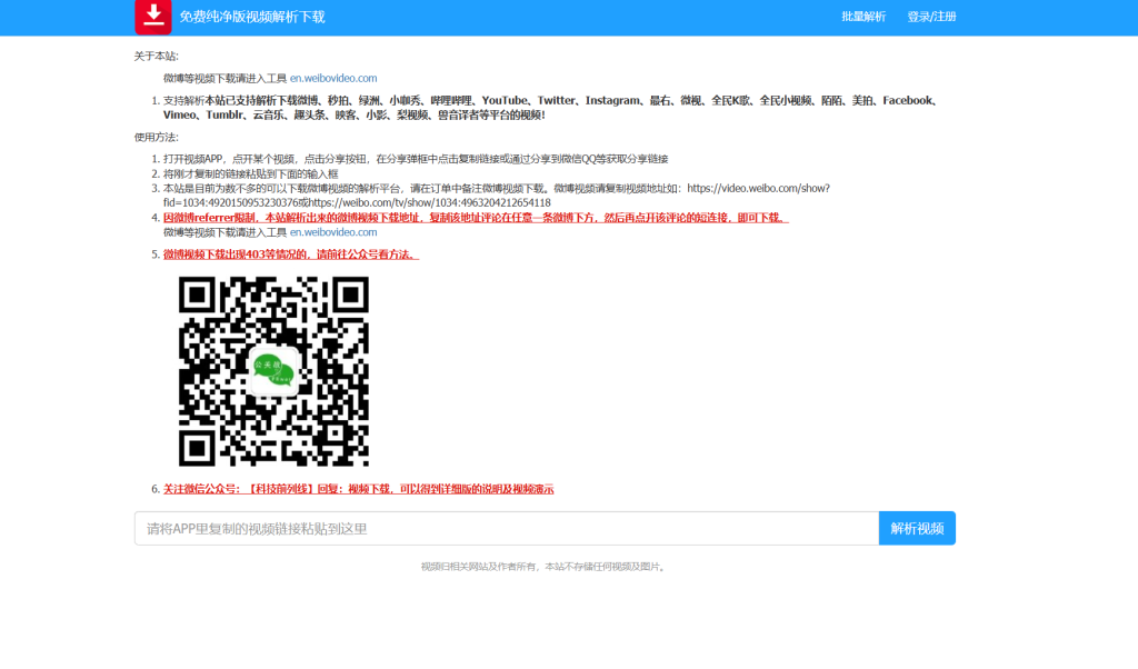 图片[1]-网站 | 免费纯净版视频解析下载工具 - 蛋窝窝-蛋窝窝