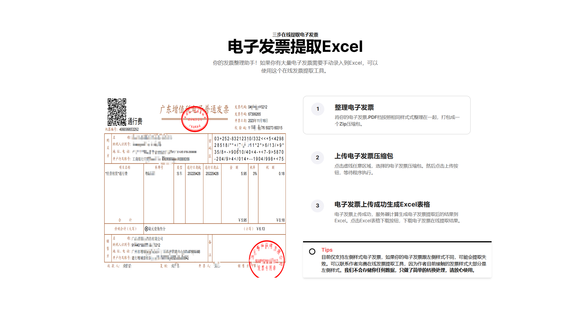 网站 | 电子发票提取助手，在线免费批量提取电子发票到Excel-蛋窝窝