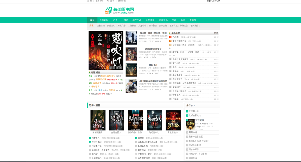 图片[1]-网站 | 海洋听书网，免费听小说相声小品广播剧等 - 蛋窝窝-蛋窝窝