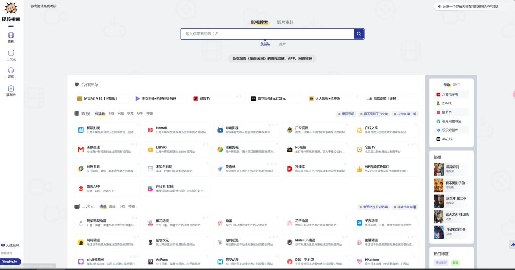 图片[1]-导航 | 硬核影视指南，高清影视网站汇总 - 蛋窝窝-蛋窝窝