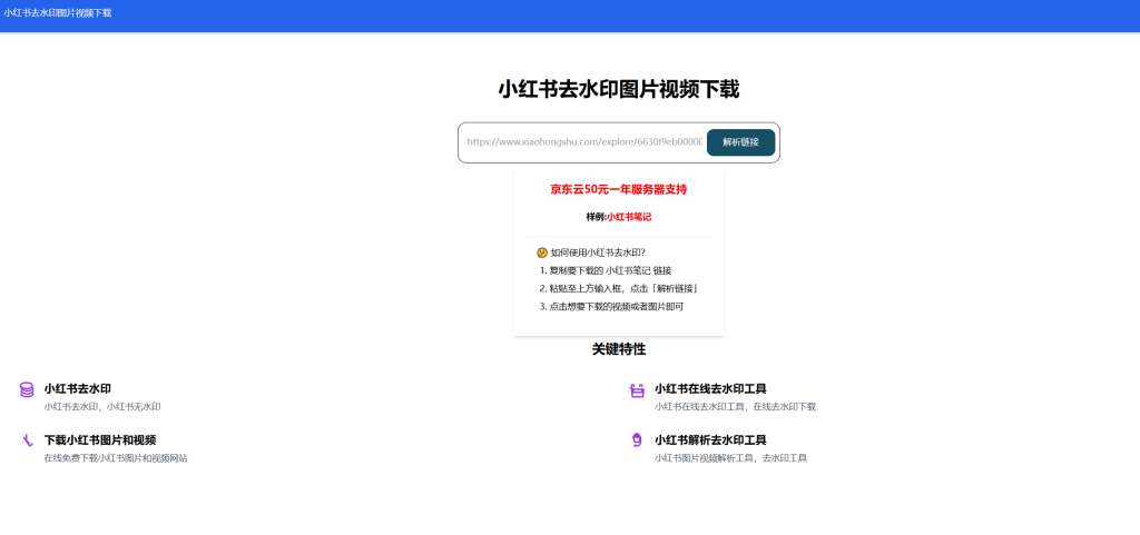 图片[1]-网站 | 小红书去水印图片视频下载工具 - 蛋窝窝-蛋窝窝