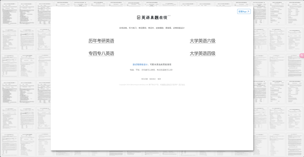 图片[1]-网站 | 英语真题在线，四六级考研英语专四专八历年真题下载 - 蛋窝窝-蛋窝窝
