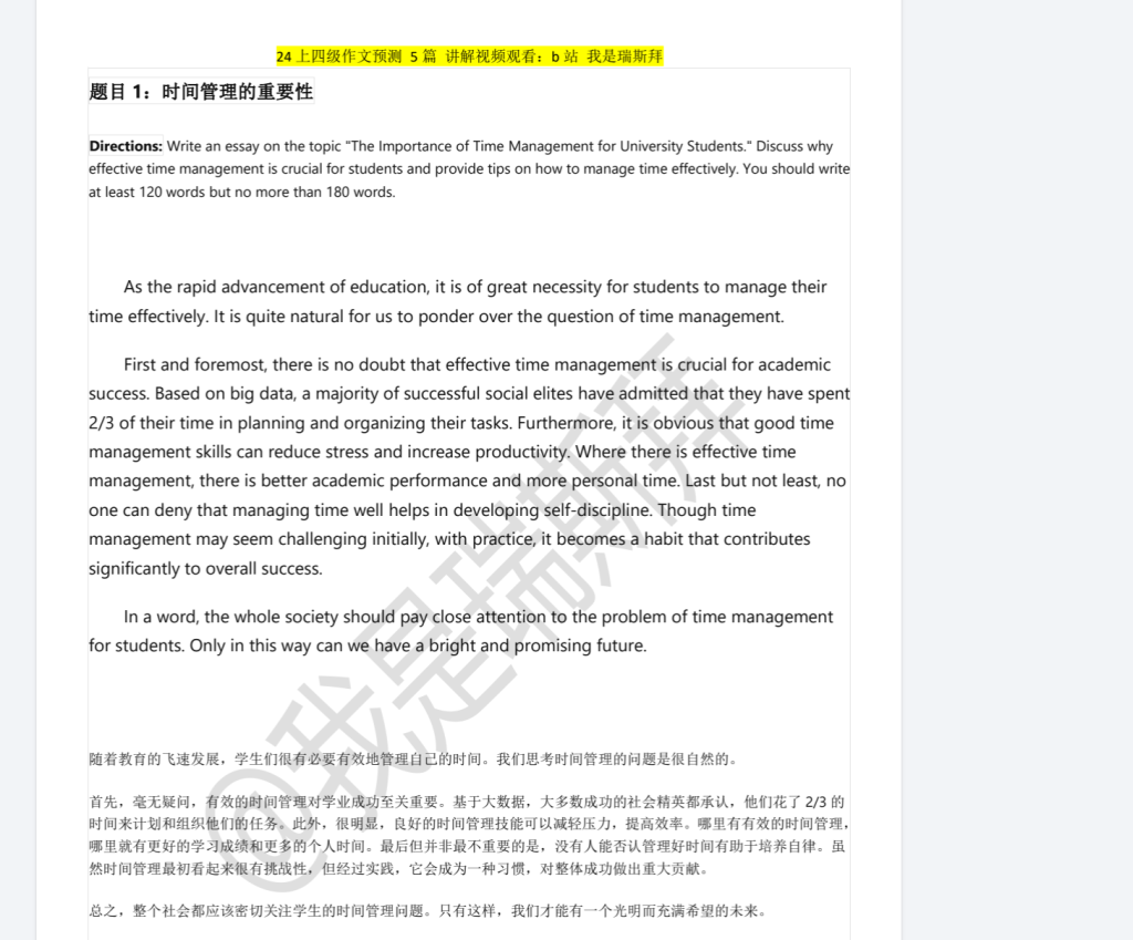 图片[1]-英语 | 2024年6月【我是瑞斯拜】大学英语四六级翻译作文预测+作文模板 - 蛋窝窝-蛋窝窝