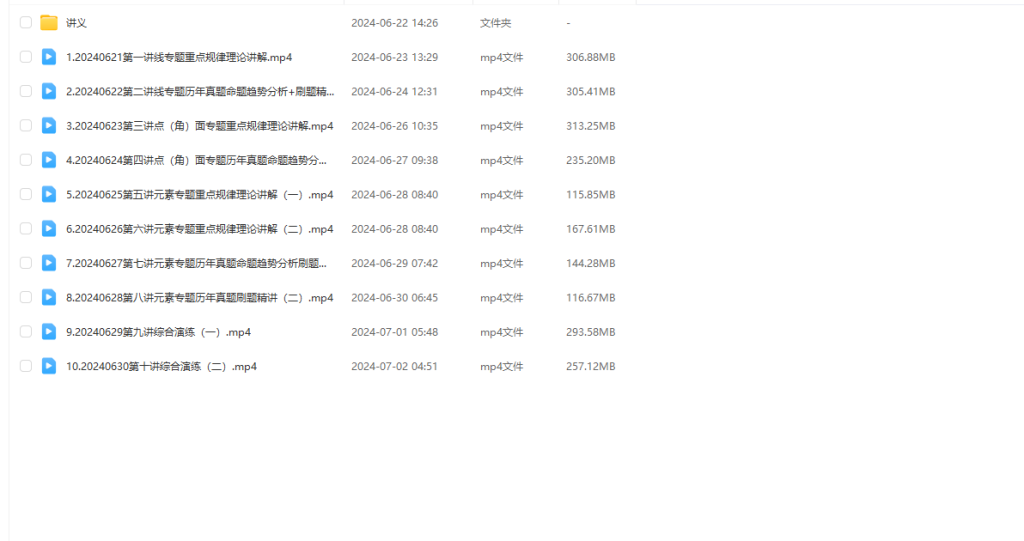 图片[1]-公考 | 2025年公考龙飞平面图推筑基班网课资源 百度云 - 蛋窝窝-蛋窝窝
