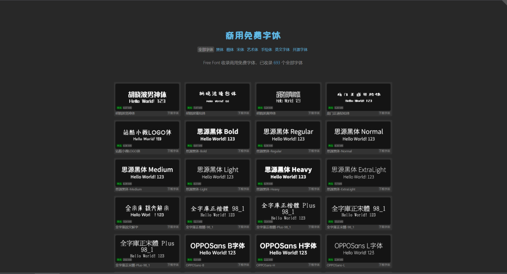 图片[1]-网站 | Free Font，开源免费可商用字体，中文英文字体下载网站 - 蛋窝窝-蛋窝窝