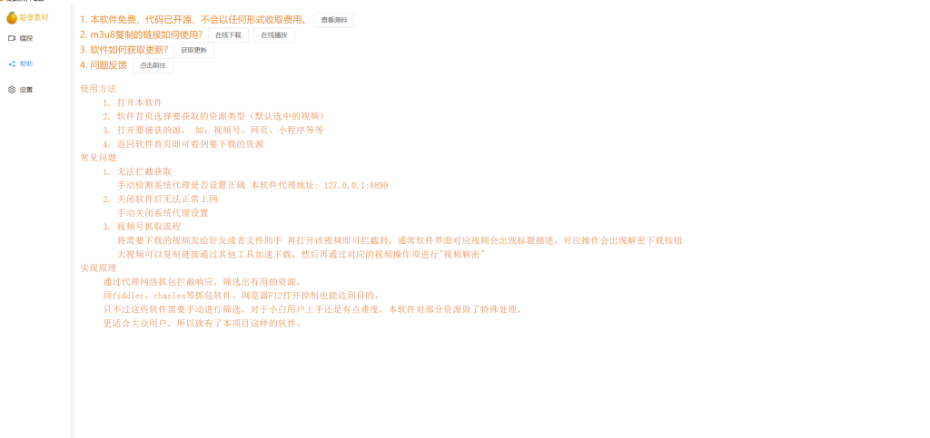 图片[1]-Windows&Mac | 爱享素材下载器，支持视频号、小程序、抖音、快手、小红书、酷狗、QQ音乐等网络资源下载 - 蛋窝窝-蛋窝窝