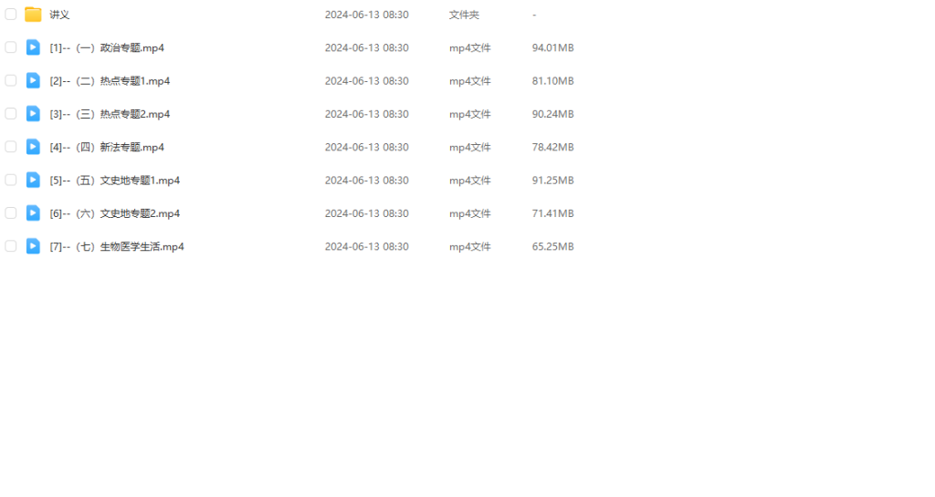 图片[1]-公考 | 2025年7节课搞定国考常识【半月谈】网课资源 百度云 - 蛋窝窝-蛋窝窝