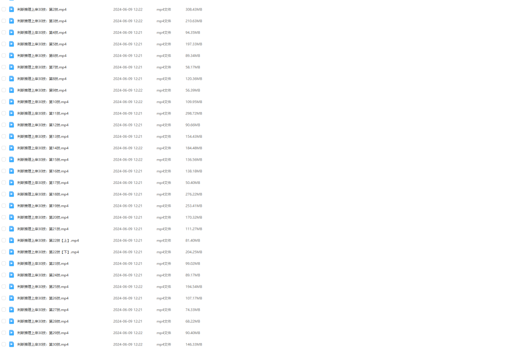 图片[1]-公考 | 2025年上岸村判断推理30技网课资源 百度云 - 蛋窝窝-蛋窝窝