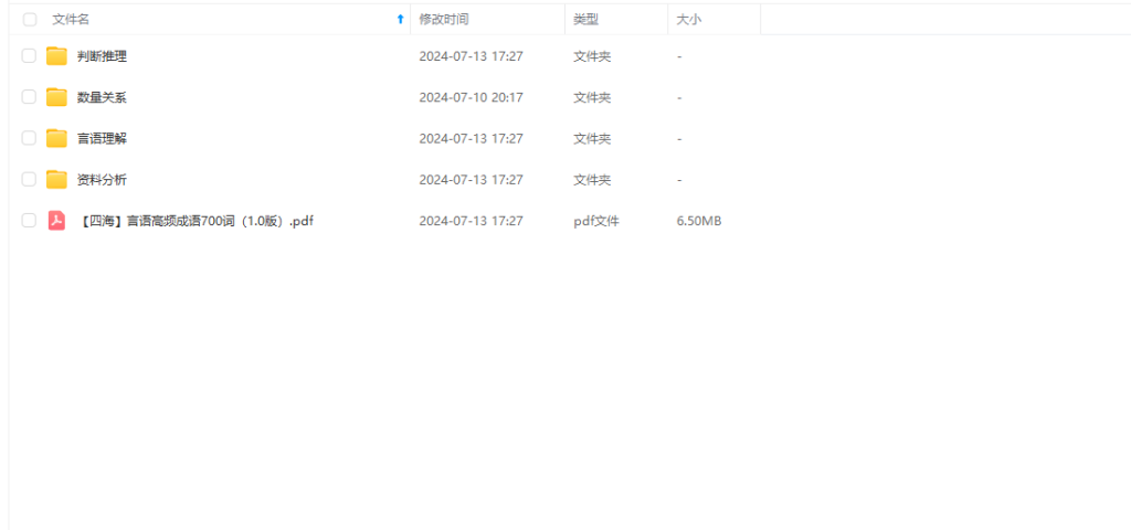 图片[1]-公考 | 2025年国考花生十三行测网课资源 百度云 - 蛋窝窝-蛋窝窝