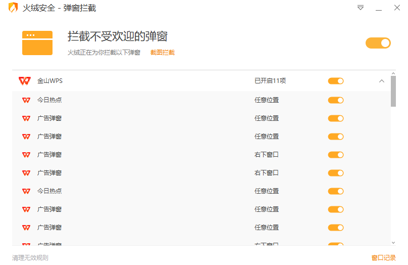 图片[1]-Windows | 火绒弹窗拦截独立版，广告弹窗拦截软件 - 蛋窝窝-蛋窝窝