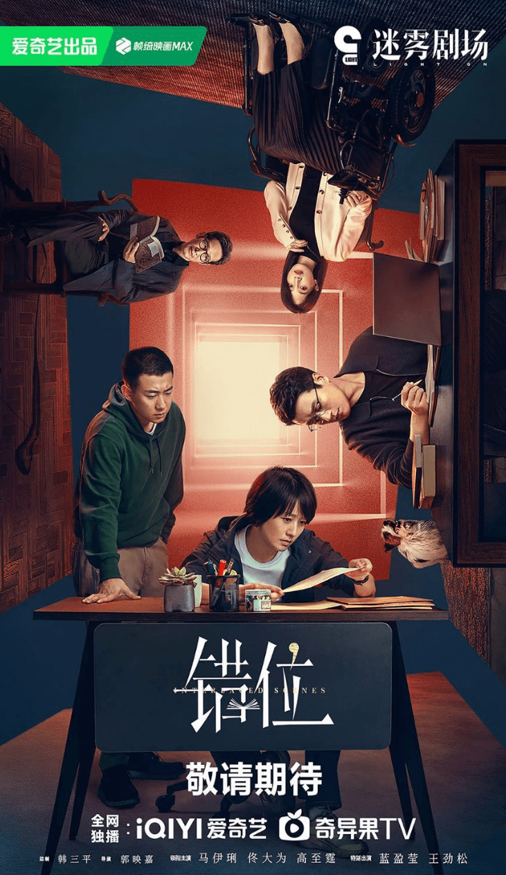 影视 | 错位 (2024)15集完结4K高清资源免费观看分享-蛋窝窝