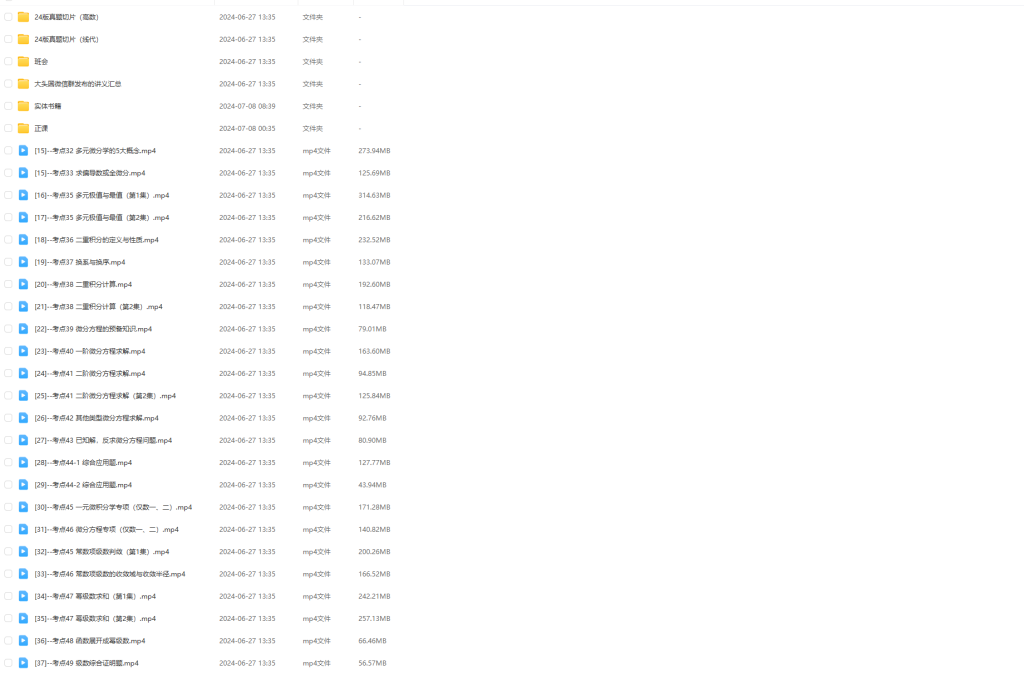 图片[1]-考研 | 2025考研数学大头圆全程班网课资源 百度云 持续更新中 - 蛋窝窝-蛋窝窝