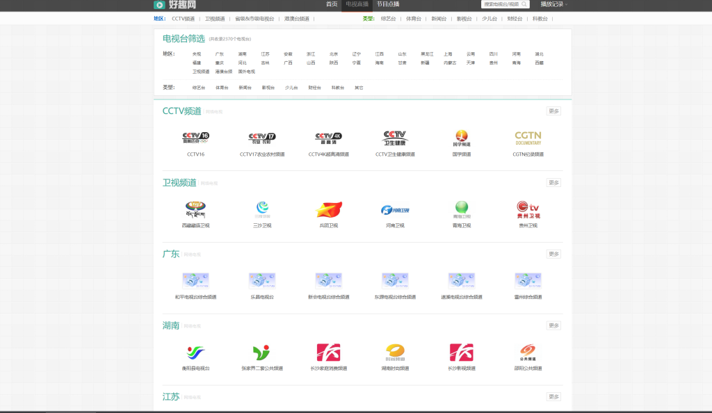 图片[1]-网站 | 好趣网，2000套高清网络电视直播在线观看 - 蛋窝窝-蛋窝窝